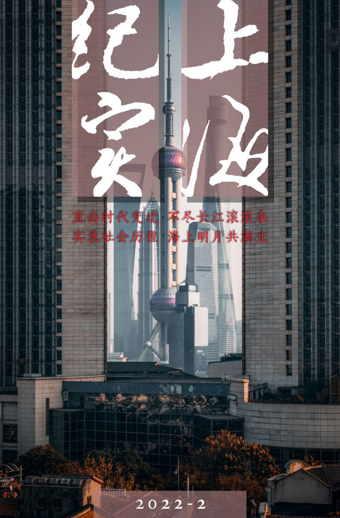 上海紀實